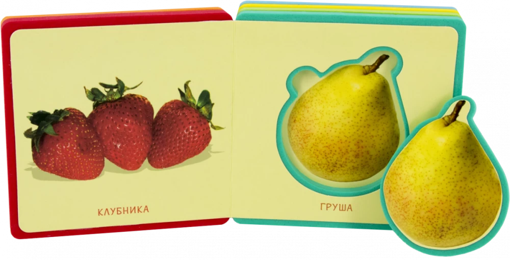 Book with soft puzzles. My first books. Fruits and Berries