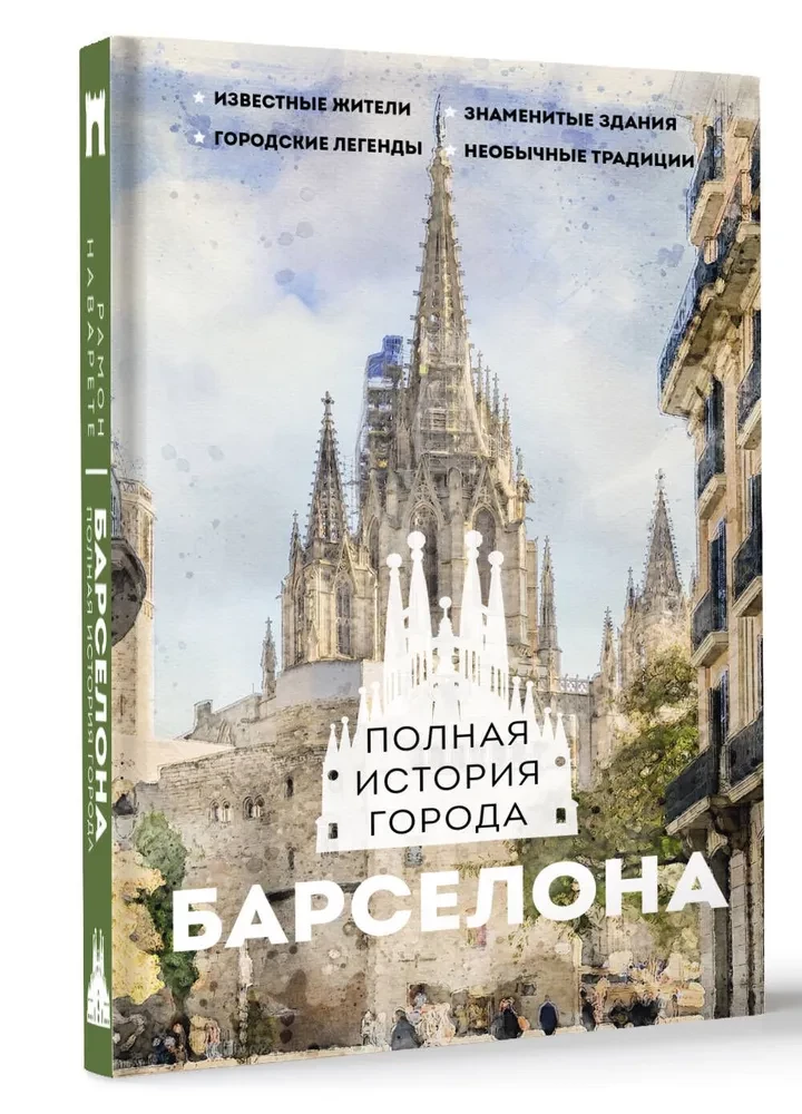 Barcelona. The Complete History of the City