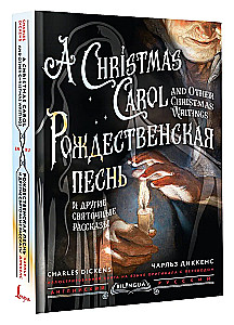 A Christmas Carol and Other Christmas Writings