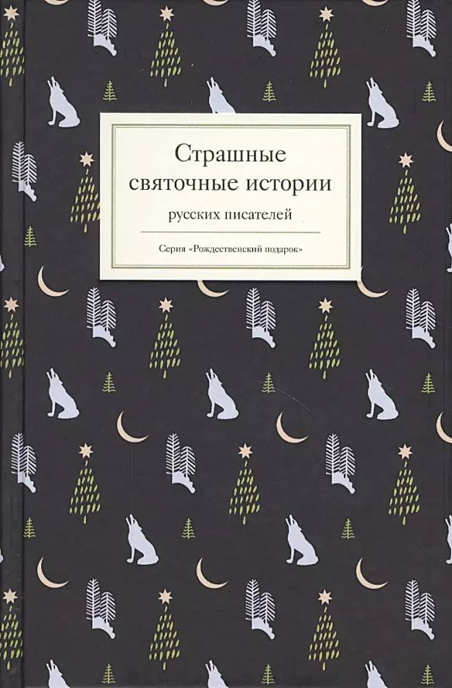 Terrifying Christmas Stories of Russian Writers