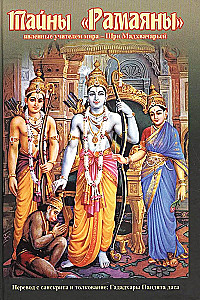 The Secrets of the Ramayana Revealed by the Teacher of the World - Sri Madhvacharya