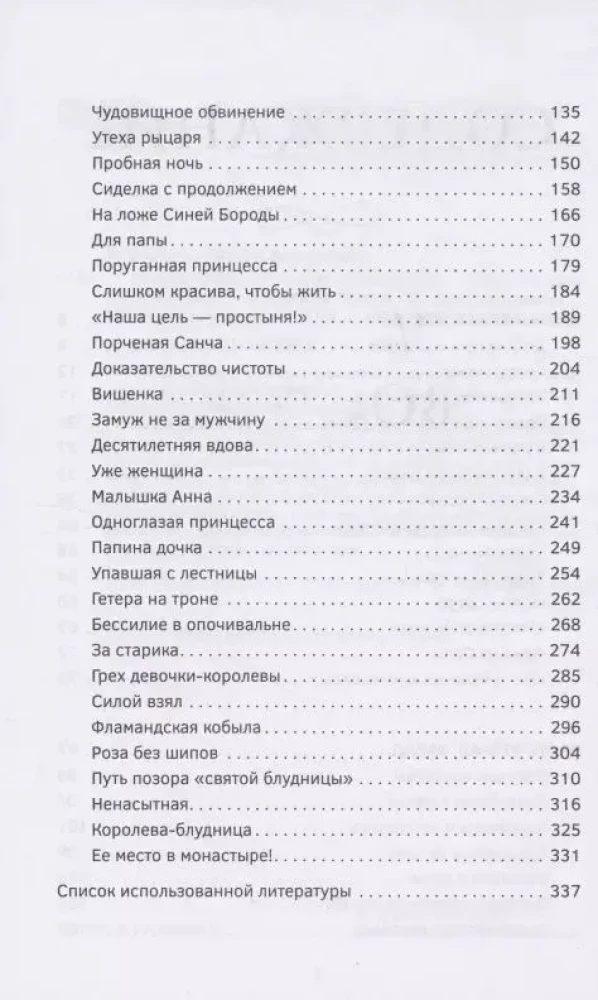 Узницы любви. От гарема до монастыря. Женщина в Средние века на Западе и на Востоке