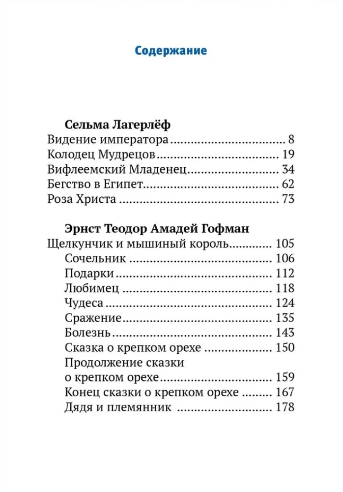 Роза Христа и другие рождественские сказки