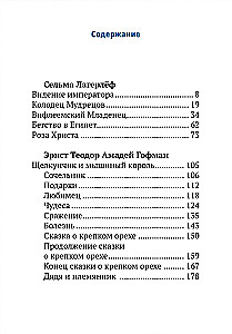 Роза Христа и другие рождественские сказки