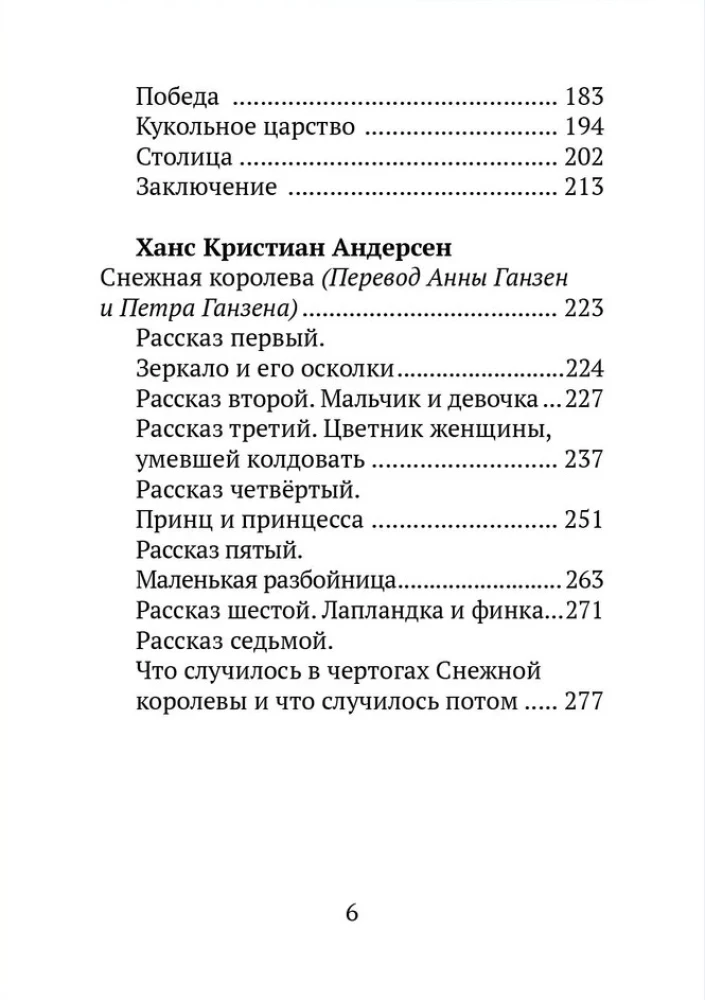 Роза Христа и другие рождественские сказки