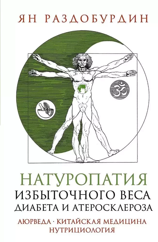 Naturopathy for Overweight, Diabetes, and Atherosclerosis. Ayurveda, Chinese Medicine. Nutritional Science