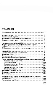 Naturopathy for Overweight, Diabetes, and Atherosclerosis. Ayurveda, Chinese Medicine. Nutritional Science