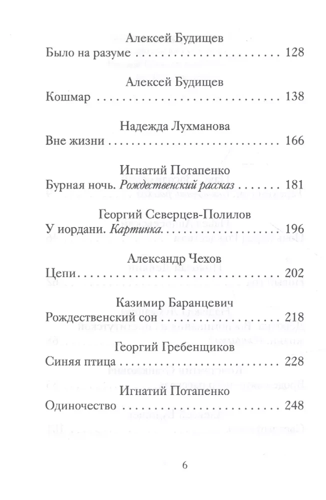 Рождественские новеллы о радости. Произведения русских писателей