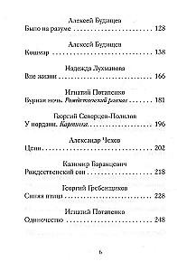 Рождественские новеллы о радости. Произведения русских писателей