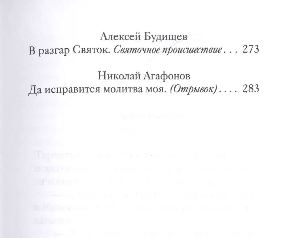 Рождественские новеллы о радости. Произведения русских писателей