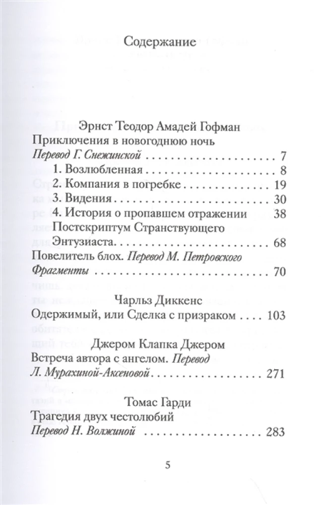 Рождественские новеллы о любви. Произведения зарубежных писателей