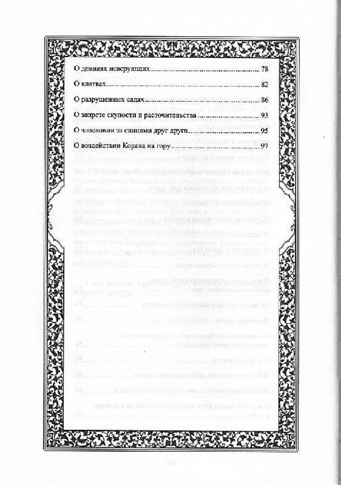 Interpretation of Quranic Parables and Allegories