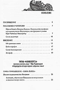 Тайны "Махабхараты", явленные учителем мира. Часть 2 (2/2)