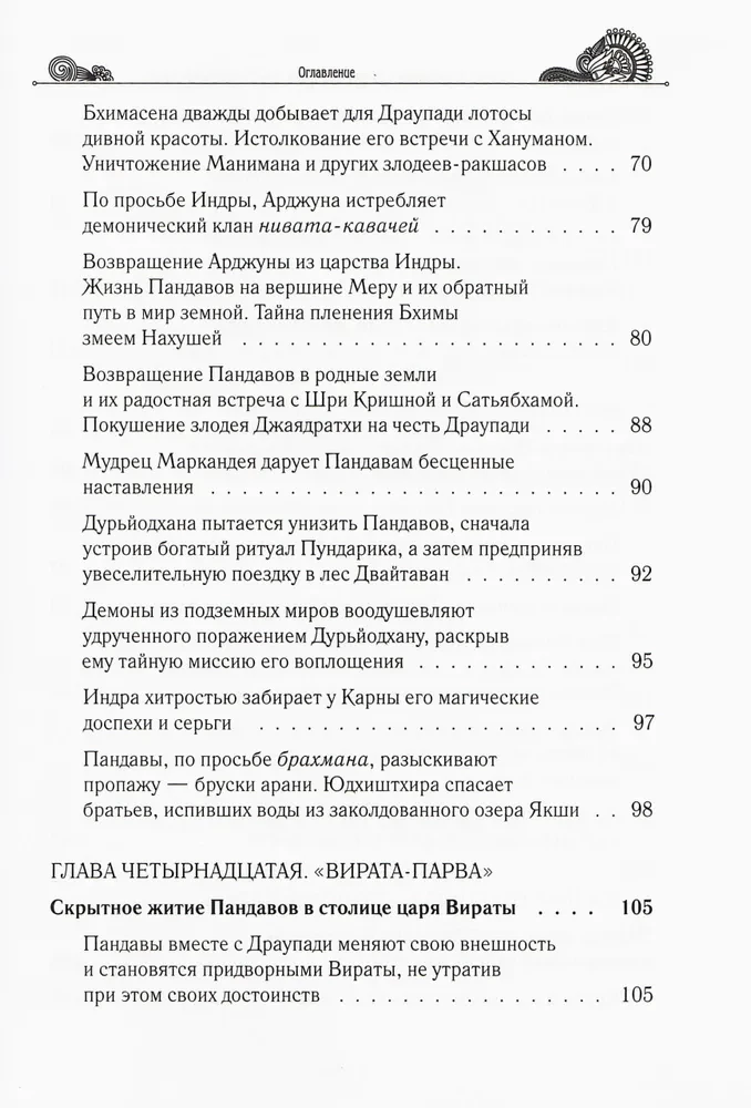 Тайны "Махабхараты", явленные учителем мира. Часть 2 (2/2)