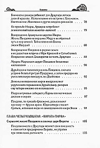 Тайны "Махабхараты", явленные учителем мира. Часть 2 (2/2)