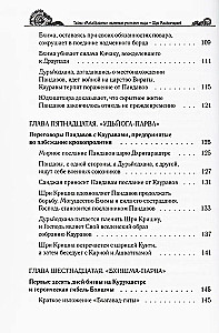 Тайны "Махабхараты", явленные учителем мира. Часть 2 (2/2)