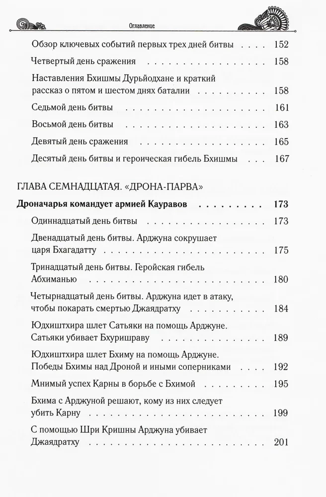 Тайны "Махабхараты", явленные учителем мира. Часть 2 (2/2)