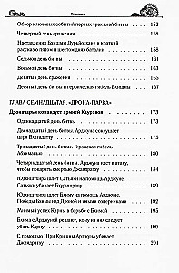 Тайны "Махабхараты", явленные учителем мира. Часть 2 (2/2)