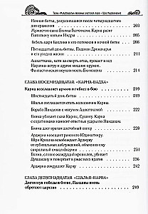 Тайны "Махабхараты", явленные учителем мира. Часть 2 (2/2)