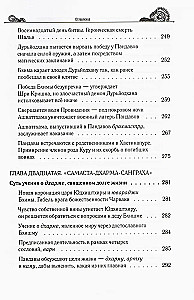 Тайны "Махабхараты", явленные учителем мира. Часть 2 (2/2)