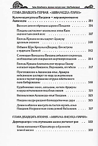 Тайны "Махабхараты", явленные учителем мира. Часть 2 (2/2)