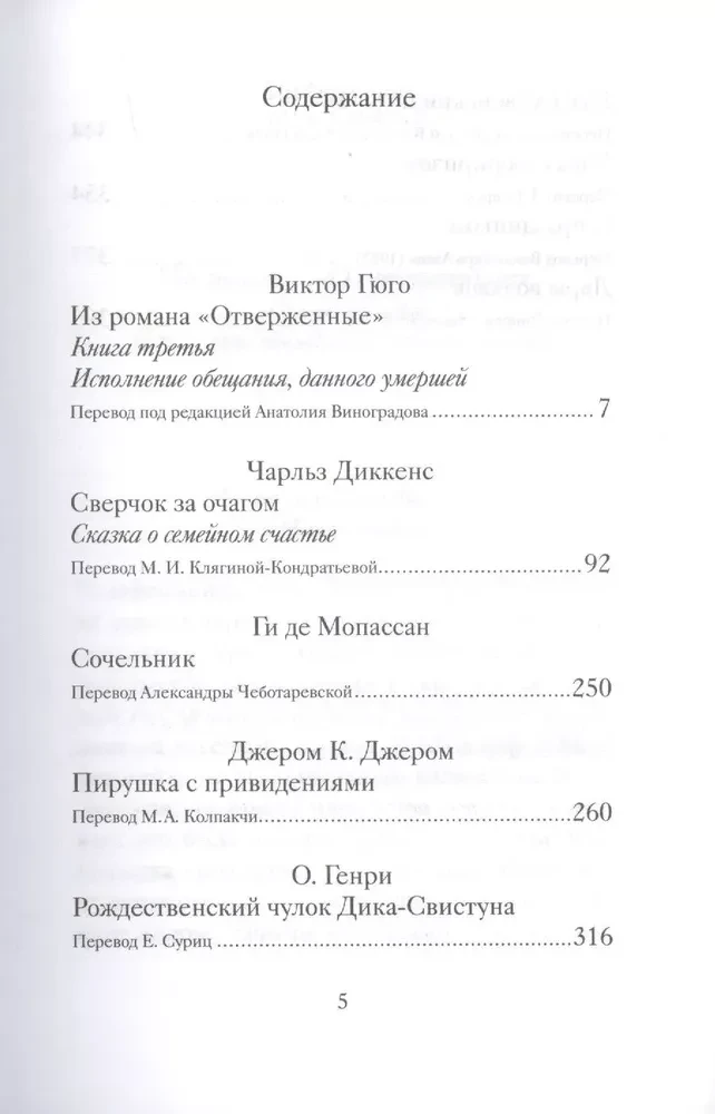 Рождественские рассказы о счастье: Произведения зарубежных писателей