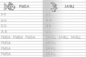 Для детского сада.  От буквы к слову