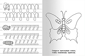 Прописи с упражнениями. Тигренок