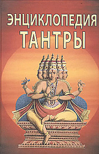 Encyclopedia of Tantra