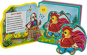 Book with Soft Puzzles. Nursery Rhymes for Toddlers. Rooster-Rooster