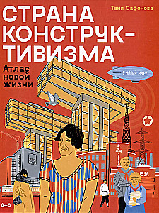 The Country of Constructivism. Atlas of a New Life