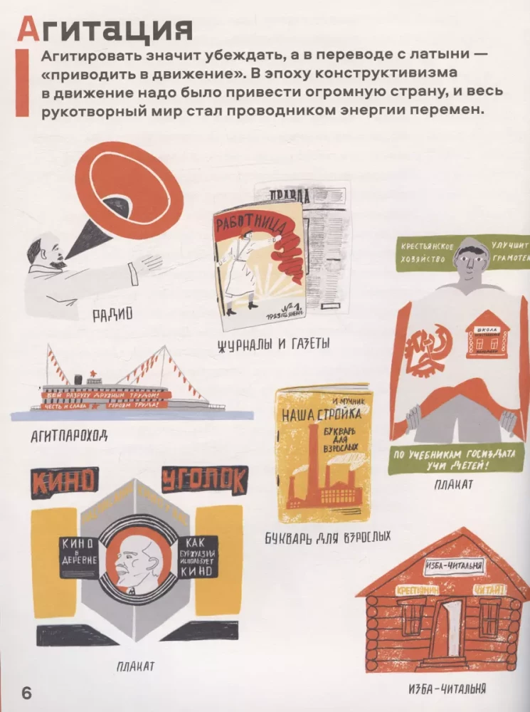 The Country of Constructivism. Atlas of a New Life