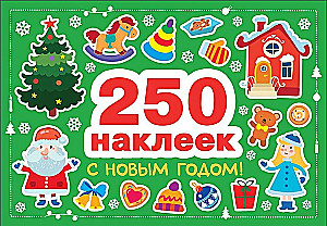 250 наклеек. С новым годом!