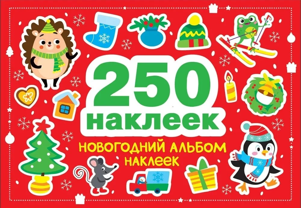 250 stickers. New Year's sticker album