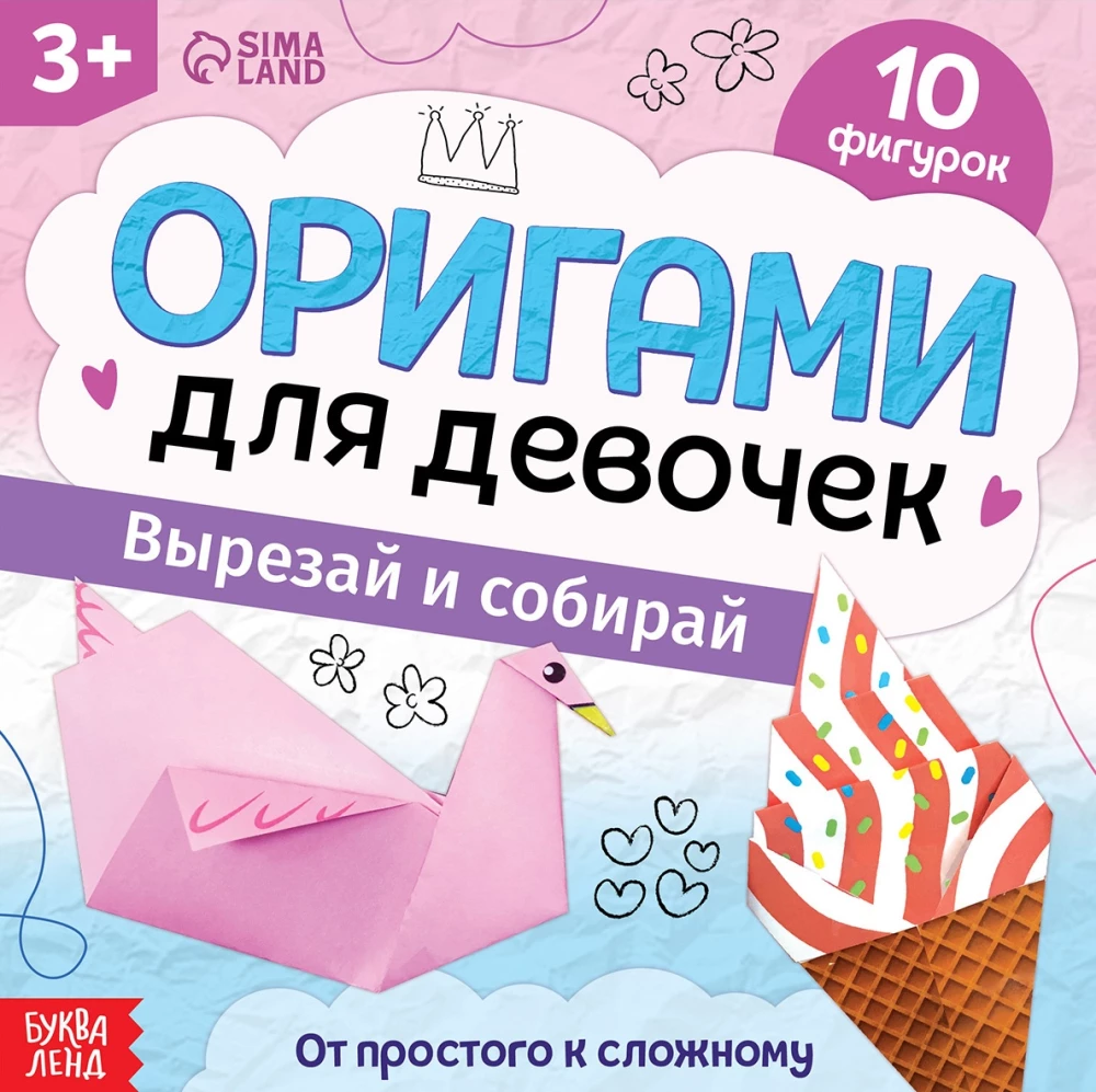 Книга-оригами Для девочек