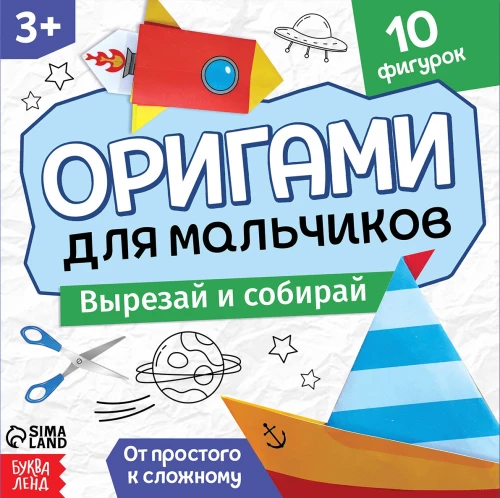 Origami Book For Boys