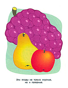 I love to draw. 3-5 years. Fruits and berries