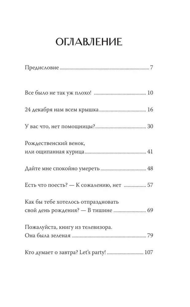 Книжный магазин и безумные праздники. Новогодние хроники (совсем не) уставшего книготорговца