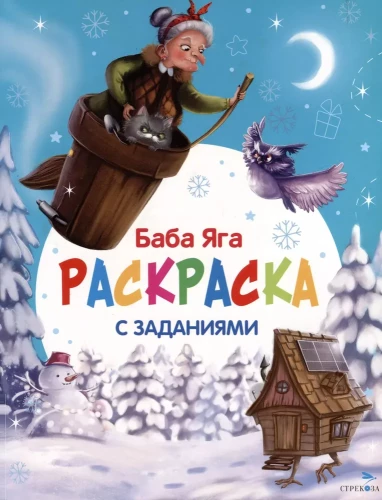 Baba Yaga. Coloring Book