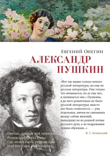 Eugene Onegin