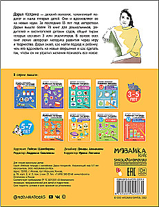 The Surrounding World 5-7 Years. Workbook with Stickers