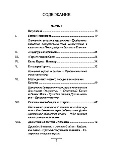 Hermes Trismegistus. The Emerald Tablet and the Hermetic Vault