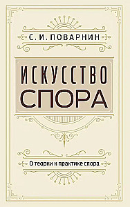 The Art of Dispute. On the Theory and Practice of Debate