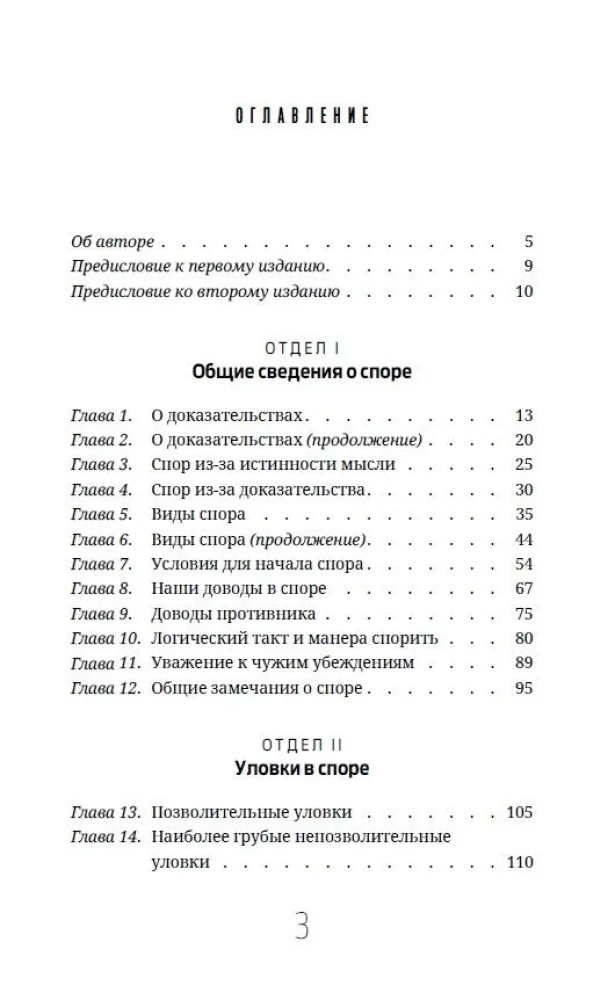 The Art of Dispute. On the Theory and Practice of Debate