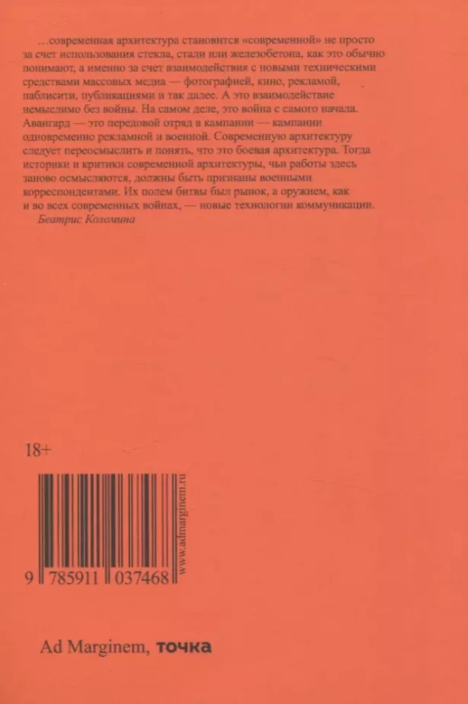 Публичное и приватное. Архитектура как массмедиа