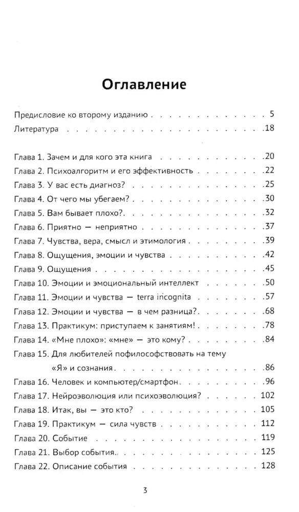 Psychoalgorithm 2.0. How to improve your well-being in two weeks