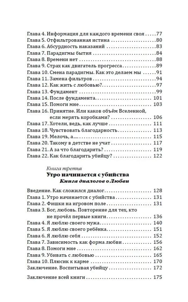 The Investment Project of God. How to Enter the Program of Love