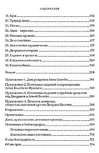 Охота на сокола. Генрих VIII и Анна Болейн: брак, который перевернул устои, потряс Европу и изменил