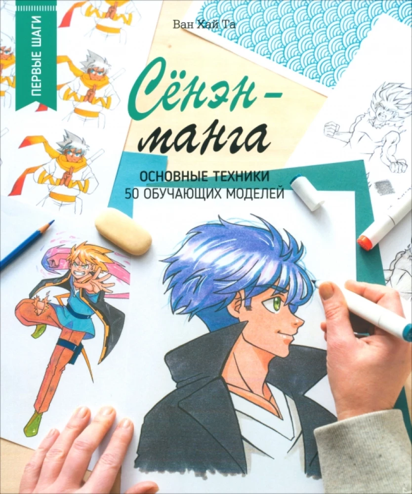 Shonen Manga: Basic Techniques