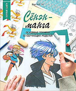 Shonen Manga: Basic Techniques